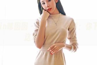 Feilin嗲囡囡 – 黑色的慕羽茜：你下载了这本作品集吗？