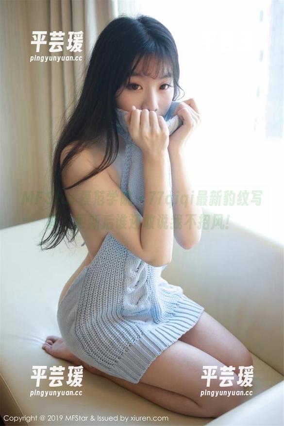 MFStar模范学院 - 77qiqi最新豹纹写真，更新后谁还敢说我不招风！