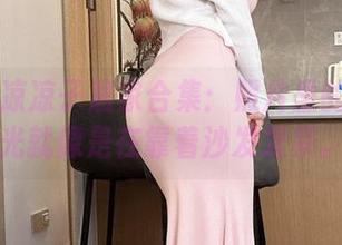 Rioko凉凉子居家合集：照片里的悠闲时光就像是在靠着沙发发呆。