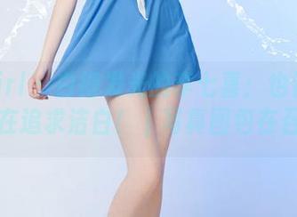 TuiGirl – 白得发光的李七喜：也许我只是在追求洁白！｜写真图包在召唤