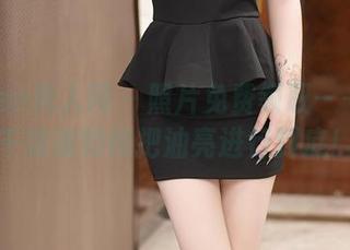 Xiuren秀人网 – 照片免费领取——看九千柒柒如何把油亮进行到底！