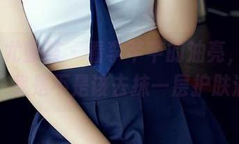 YouMi尤蜜荟 – 看李芊芊的油亮，顺便自问：我是不是该去抹一层护肤油？