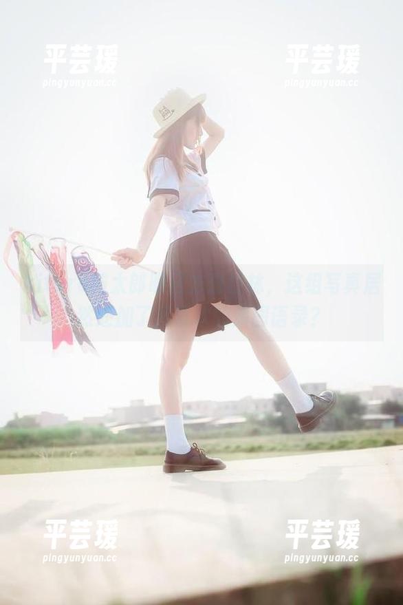 kitaro绮太郎明日方舟杜林，这组写真居然还加了我喜欢的原图语录？