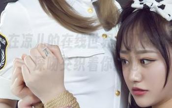 丽柜 – 在凉儿的在线世界，双生花与香丝深吻交织着你我他