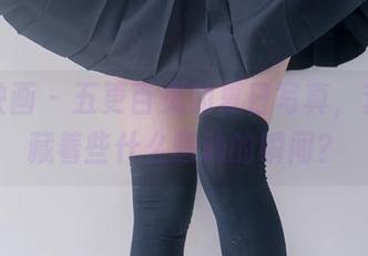 兔玩映画 – 五更百鬼的夏日写真，套图里藏着些什么骚动的瞬间？