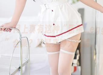 尤蜜荟 – 网上真有这种“蛋蛋_egg白裙”合集？赶紧来睁大眼睛。