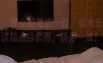 微密圈 – 修女的另类一面，杨大乐乐很靠谱精选的套图，值得一瞧！