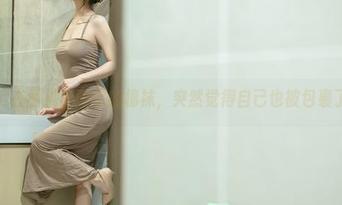 我在看桃良阿宅的棉袜，突然觉得自己也被包裹了