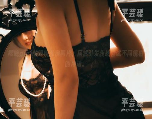 樱晚gigi的眼镜私房图片，居然引发我想尝试不同镜框的冲动。