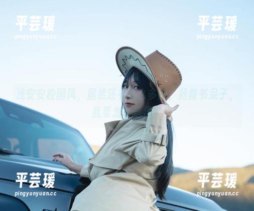 浅安安校园风，居然还有这么多图，拯救书呆子，我要怎么选择？