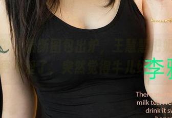 爱尤物 – 最新图包出炉，王慧慧把奶牛变得更可爱了，突然觉得牛儿好特别哦