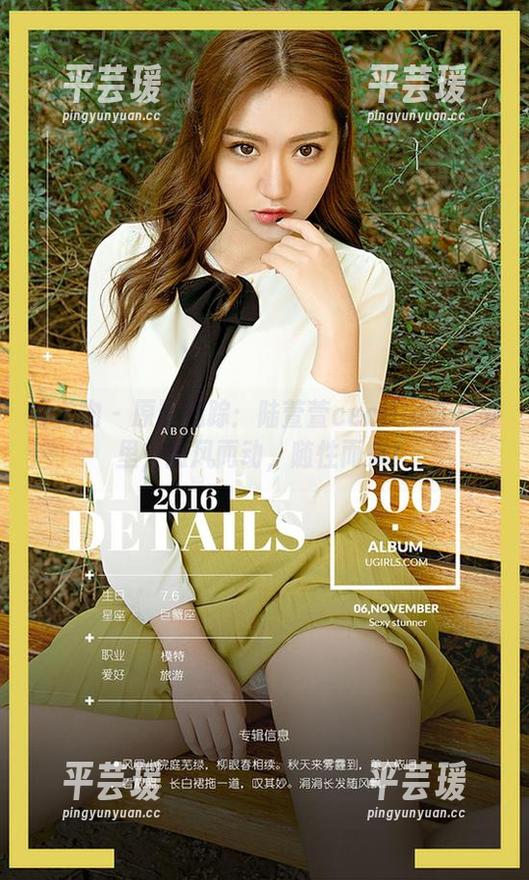 爱尤物 - 原图追踪：陆萱萱cecilia在户外里，随风而动，随性而来！