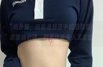 微密圈 – “相扑猫，这就是预言中的翘臀蜜腿丝足图谱吗？”我喃喃自语，翻看这些令人无言的图片！