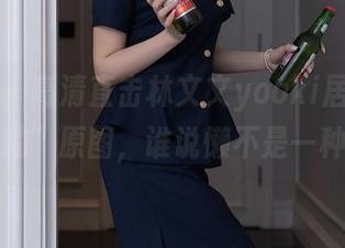 秀人网 – 高清直击林文文yooki居家：“随便一躺”原图，谁说懒不是一种状态？