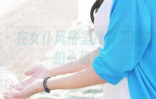 美媛馆 – 在女仆风格里找到了糯美子的私拍小确幸